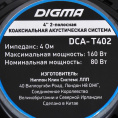 Колонки автомобильные DIGMA DCA-T402, 10 см 4 дюйм. , комплект 2 шт.