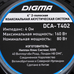 Колонки автомобильные DIGMA DCA-T402, 10 см 4 дюйм. , комплект 2 шт.