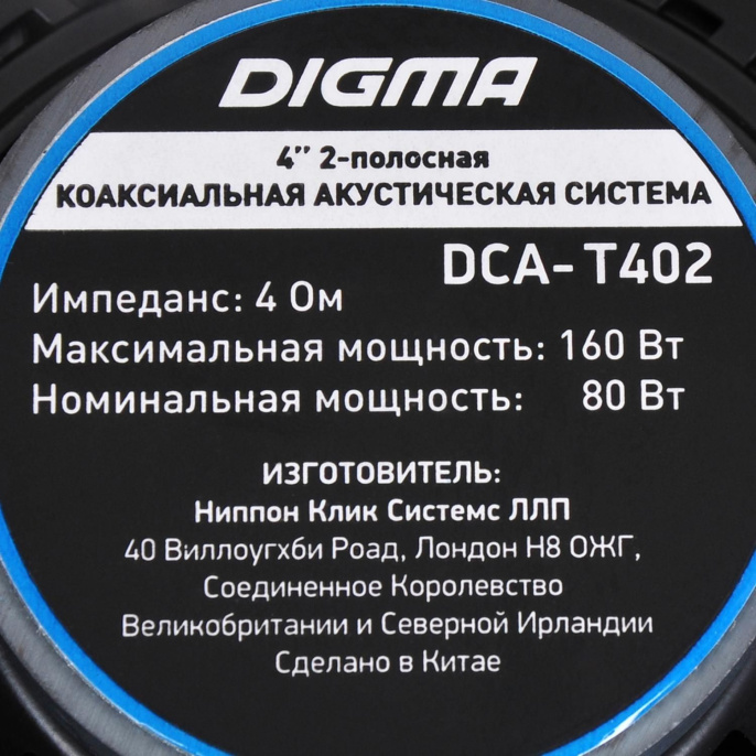 Колонки автомобильные DIGMA DCA-T402, 10 см 4 дюйм. , комплект 2 шт.