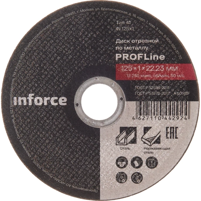 Диск отрезной по металлу (125х1.0х22.23 мм) Inforce IN125x1