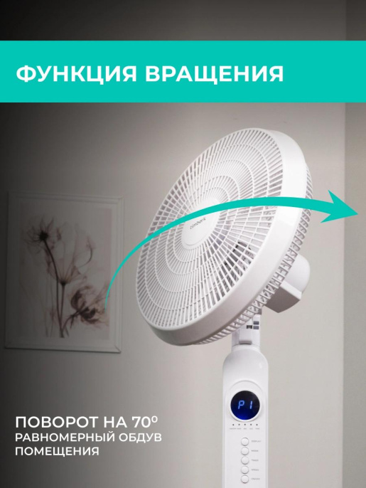 Вентилятор напольный Timberk T-SF1608RC, белый