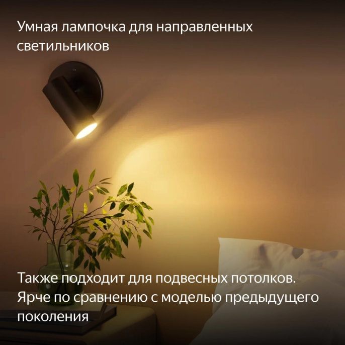Умная лампа ЯНДЕКС YNDX-00559 GU10 RGB 6Вт 520lm Wi-Fi (1шт)