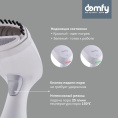 Отпариватель ручной DOMFY DSW-GS205 белый / серый