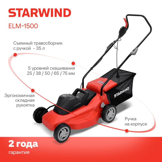 Газонокосилка электрическая StarWind ELM-1500,  37см, несамоходная