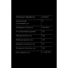 Пилки для сабельной пилы 2шт. BIM по стали шаг 152x1,4мм Gigant G-1108205