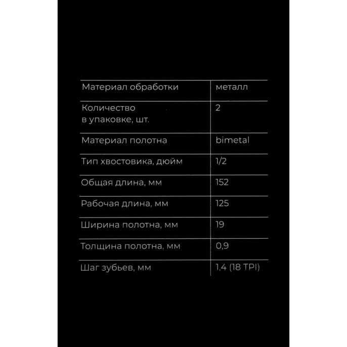 Пилки для сабельной пилы 2шт. BIM по стали шаг 152x1,4мм Gigant G-1108205