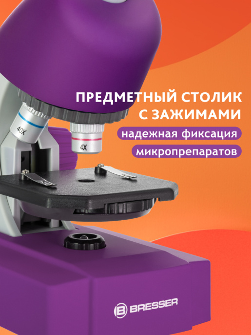 Микроскоп Bresser Junior 40x-640x, фиолетовый