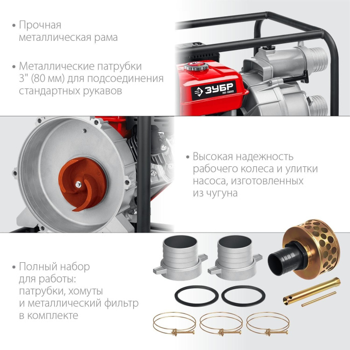 Мотопомпа бензиновая Зубр Мастер МПГ-1300, для грязной воды, 1300л/мин