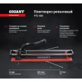 Рельсовый плиткорез Gigant Professional 600 мм PTC-600