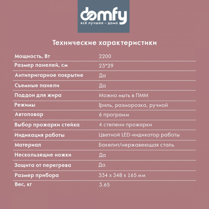 Электрогриль DOMFY Metal, DSM-EG703 серебристый