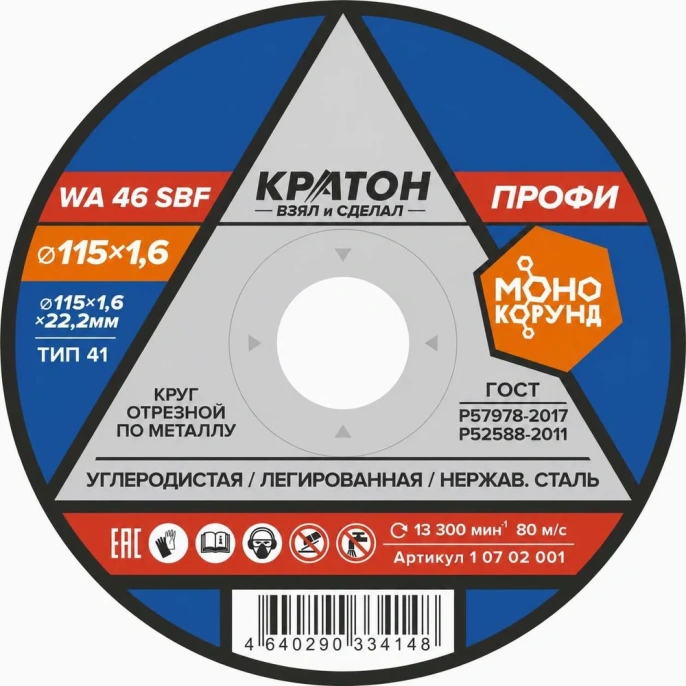 Круг отрезной по металлу Профи WA46SBF 115х1,6х22,2 мм Кратон 1 07 02 001