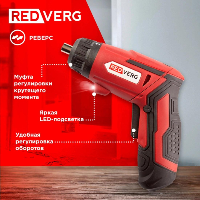 Шуруповерт REDVERG RD-SD3,6L, 1.3Ач,  с одним аккумулятором