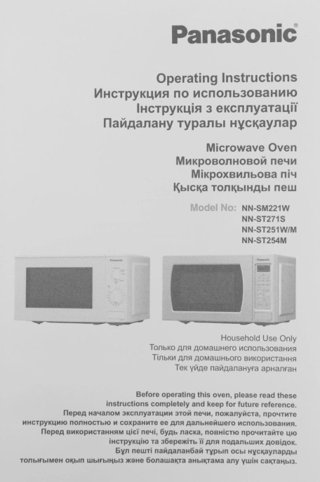 Микроволновая печь PANASONIC NN-ST251WZPE, 800Вт, 20л, белый