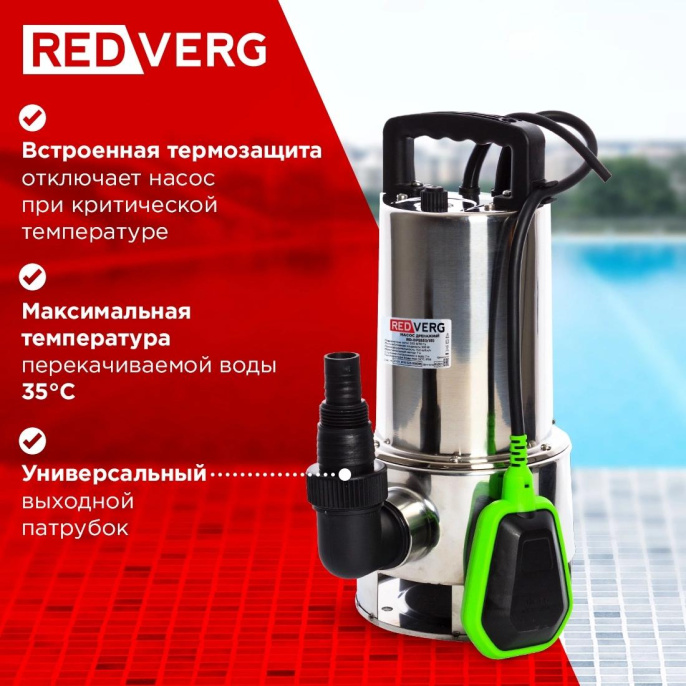 Насос дренажный REDVERG RD-DPS750/35S,  погружной, 16500л/ч