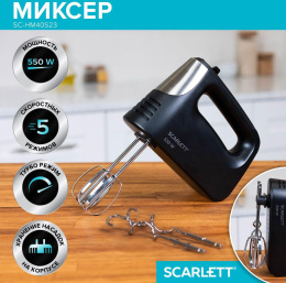 Миксер Scarlett SC-HM40S23, ручной, черный и серебристый