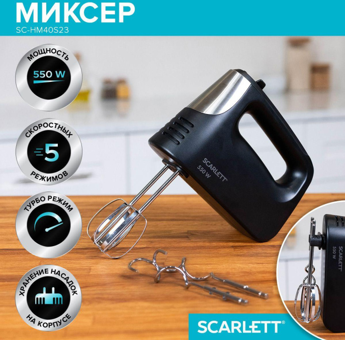 Миксер Scarlett SC-HM40S23, ручной, черный и серебристый