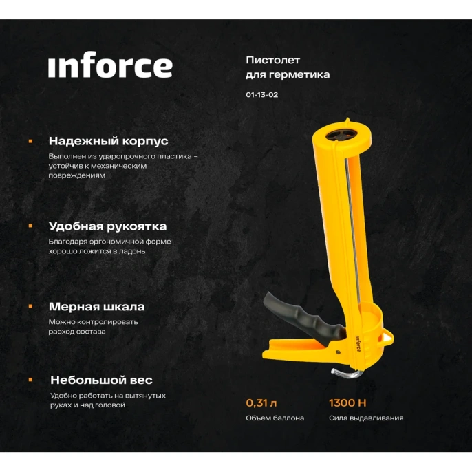 Полуоткрытый пистолет для герметика Inforce 01-13-02
