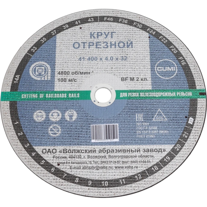 Круг отрезной по ж/д рельсам 41 400x4х32 мм, 14А, F24, BF M ОАО Волжский абразивный завод Н0188525 УП-00212340