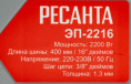 Цепная пила Ресанта ЭП-2216 от сети 2200Вт дл.шины:16" 40cm 70/10/12