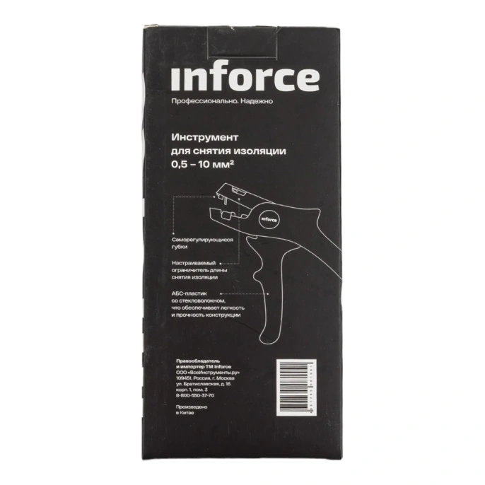 Инструмент для снятия изоляции Inforce 0,5-10 мм2 06-19-14