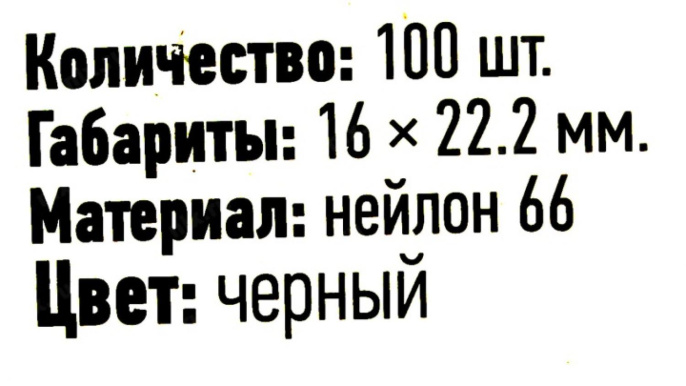 Rexant 07-2103 Площадка для крепления стяжки 22х16х4 мм, черная 100 шт/уп
