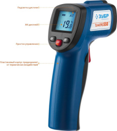 Пирометр Зубр ТермПро-550, инфракрасный [45723-550]