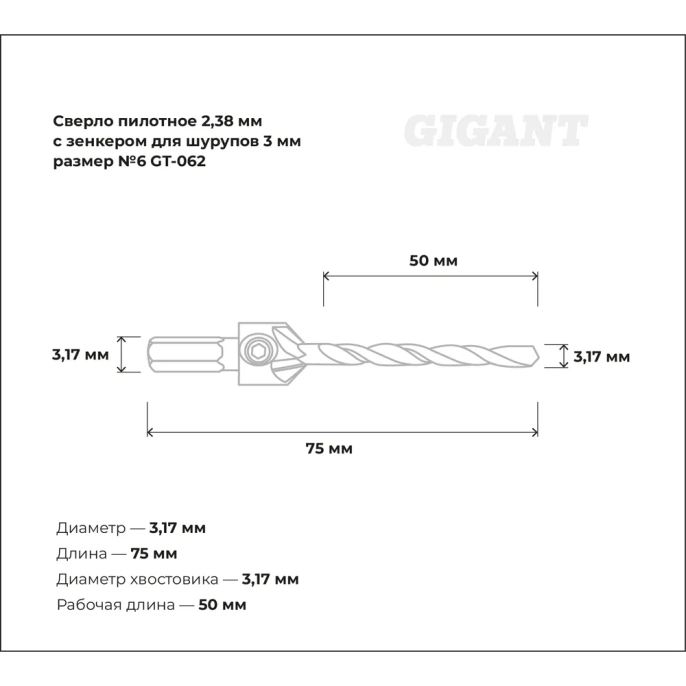 Сверло пилотное и зенкер №12 по дереву Gigant GT-065