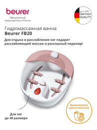 Гидромассажная ванночка для ног Beurer FB20,  белый
