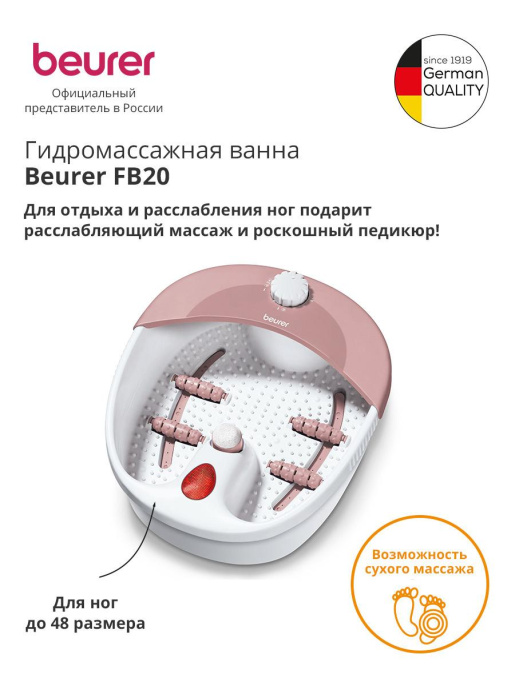 Гидромассажная ванночка для ног Beurer FB20,  белый