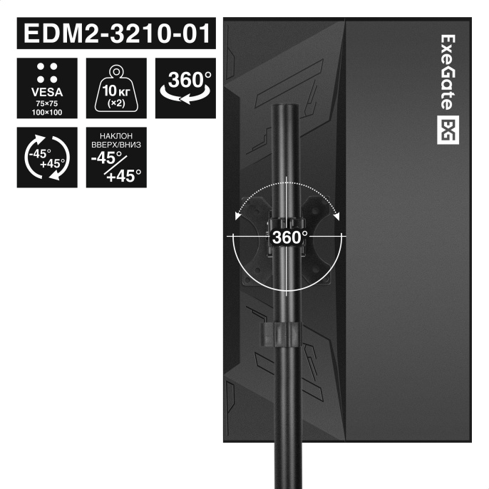 Кронштейн для двух мониторов 13"-32" настольный ExeGate EDM2-3210-01 (VESA 75x75, 100x100, макc.нагрузка 2х10 кг, наклон -45°/+45°, поворот -45°/+45°, вращение 360°, 2 способа крепления: сквозное и струбцина, цвет черный) EX300167RUS