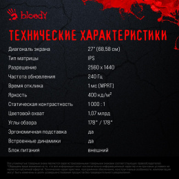 27" Монитор BLOODY MN272Q, 2560x1440, IPS, 240Гц, 2хHDMI, 2хDP, темно-серый