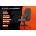 Кресло руководителя Gigant серое, сетка, ткань, крестовина пластик, 120 кг GCH-13