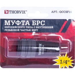 Муфта БРС европейского типа с внутренней резьбовой частью BSPT 1/4F QCCSF14 THORVIK 53634 (QCCSF14 53634)