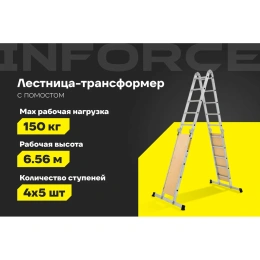 Лестница-трансформер с помостом Inforce 4x5 ЛП-Т-4-5-П
