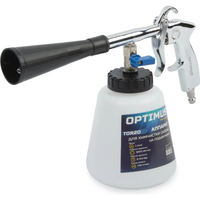 Пистолет торнадор для химчистки пневматический на подшипнике Optimus hd TOR20