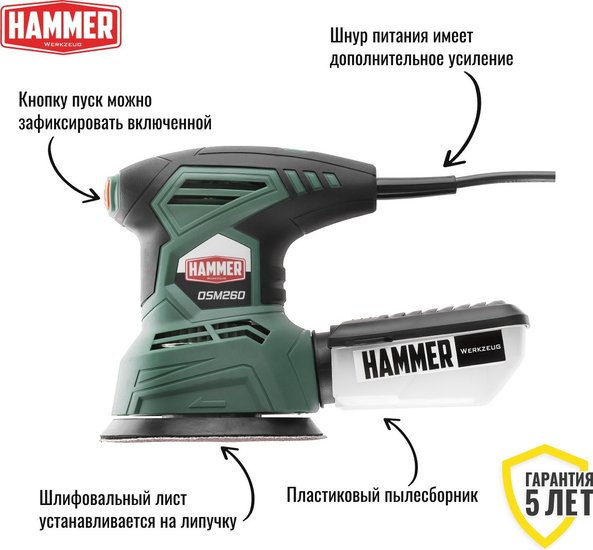 Эксцентриковая шлифмашина Hammer OSM260 [576781]