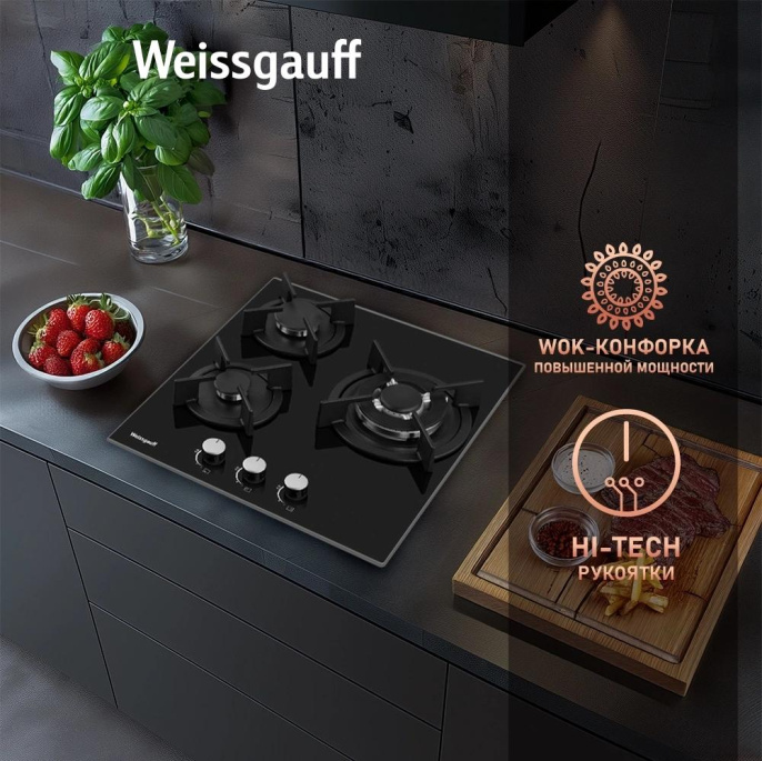 Газовая варочная панель WEISSGAUFF HG 451 Bgh, 3 конфорки, закаленное стекло, черный