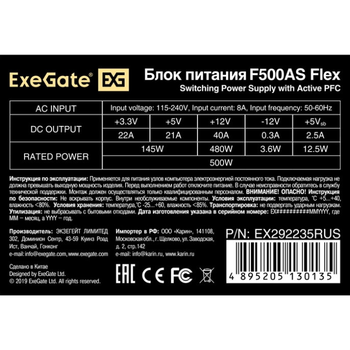Блок питания 500W ExeGate F500AS (Flex ATX, for ITX case, APFC+Dual Forward, КПД 80% (80 PLUS), 4cm fan, 24pin, (4+4)pin, PCI-E, 3xSATA, 2xIDE) EX292235RUS