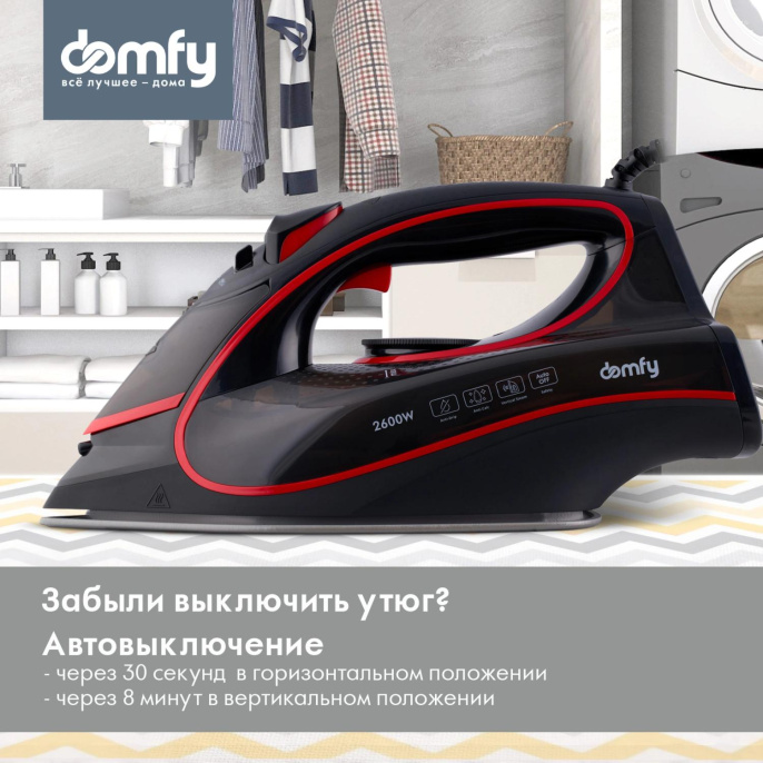 Утюг DOMFY DSC-EI606, с паровым ударом, 2600Вт, с автоотключением, черный и красный