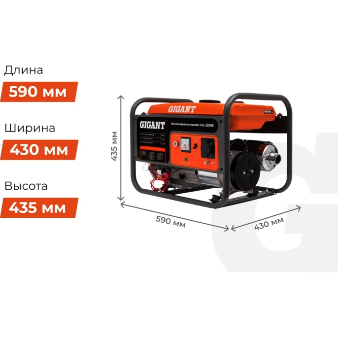 Бензиновый генератор Gigant (3,3 кВт; эл.стартер; медная обмотка) GGL-3300E
