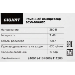 Ременной компрессор Gigant BCW-100/670