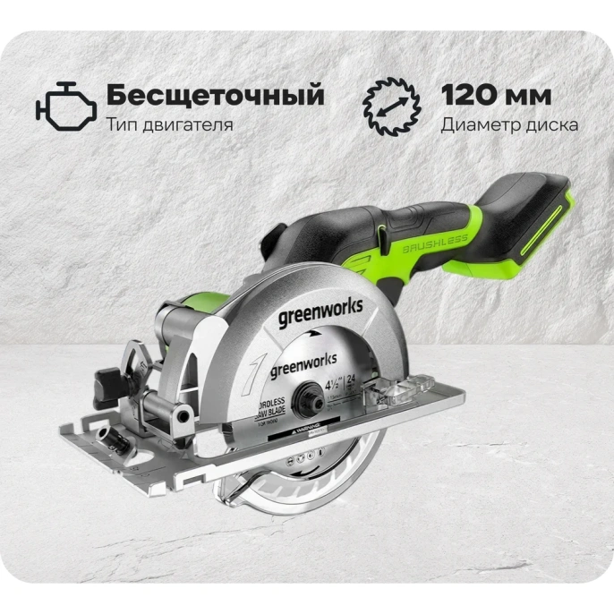 Дисковая мини пила GreenWorks G24MCS, 24V, б/щет, диск 120x9.5мм, 6500об/мин, рез 39мм, 1x2Ач, ЗУ, коробка 1501207VUA