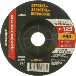 Круг лепестковый торцевой по металлу (125х22.2 мм; P60) для Профоснастка 10301003