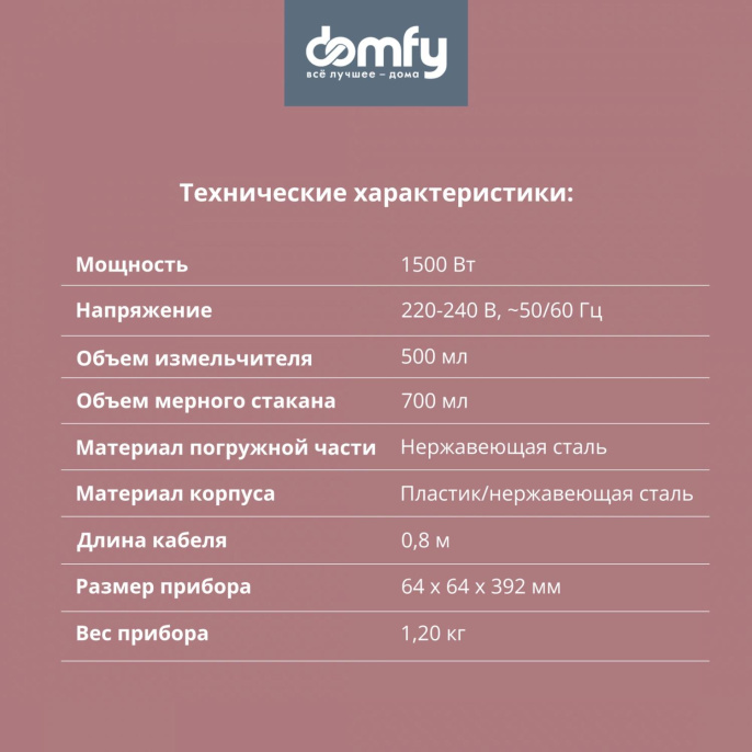 Блендер DOMFY DSM-HB401, погружной, серебристый/черный