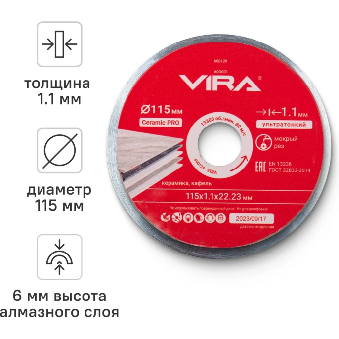 Диск алмазный по керамике сплошной ультратонкий 115 мм VIRA 600129