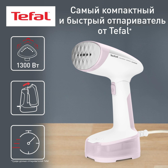 Отпариватель ручной Tefal Access Steam Pocket DT3050E1 1300Вт белый/розовый