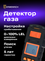 Детектор газа Ermenrich NG35, черный