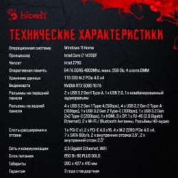 ПК Bloody BD-PC CZ79C3 MT i7 14700F (2.1) 64Gb SSD1Tb RTX5080 16Gb Windows 11 Home 64 GbitEth 850W черный (RUS) (2086028)