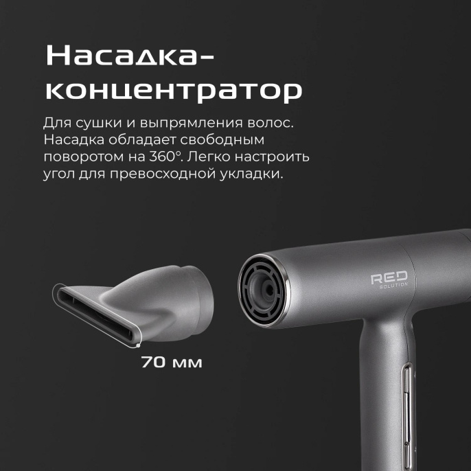 Фен RED SOLUTION F582, 1500Вт, серый и серебристый