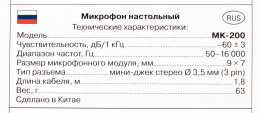Микрофон проводной Sven MK-200 1.8м черный